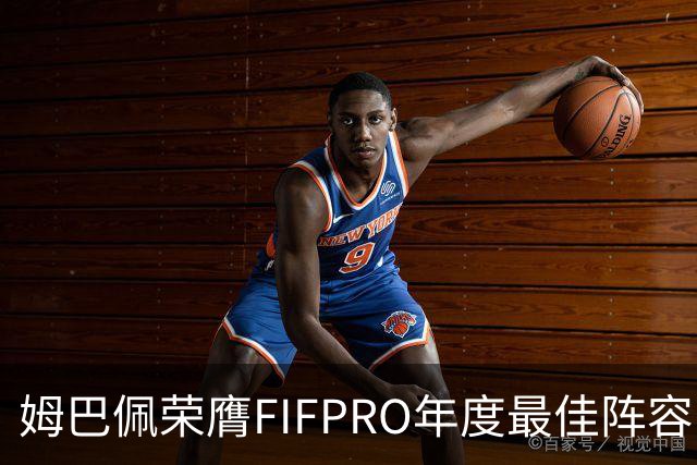 姆巴佩荣膺FIFPRO年度最佳阵容，法国队官方媒体致以祝贺